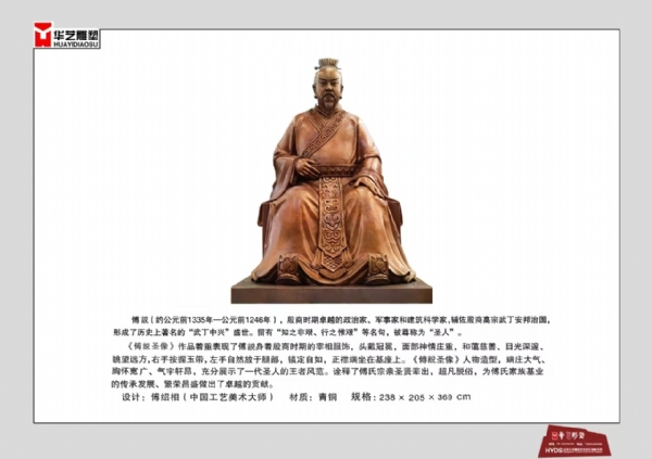 《傅說圣像》作者傅紹相   材質青銅    高度3.69m  安放：平陸傅相祠